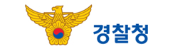 경찰청